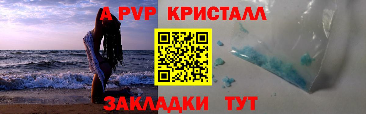 Alpha-PVP Crystall  APVP СК КРИС  Alpha-PVP VHQ  Кириши  Вход с VPN 