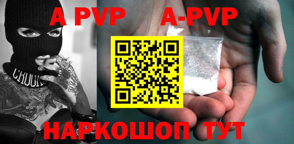 A-PVP VHQ Кириши