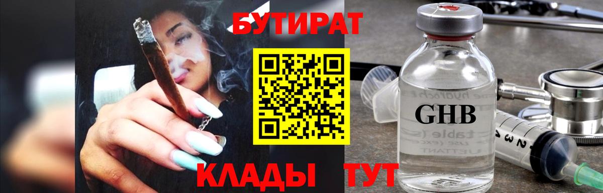 БУТИРАТ жидкий экстази  Вход с VPN  БУТИРАТ  Кириши 