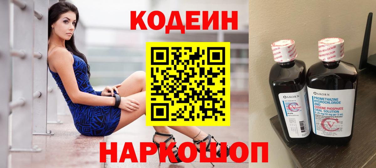 Кодеиновый сироп Lean напиток Lean (лин) Кириши