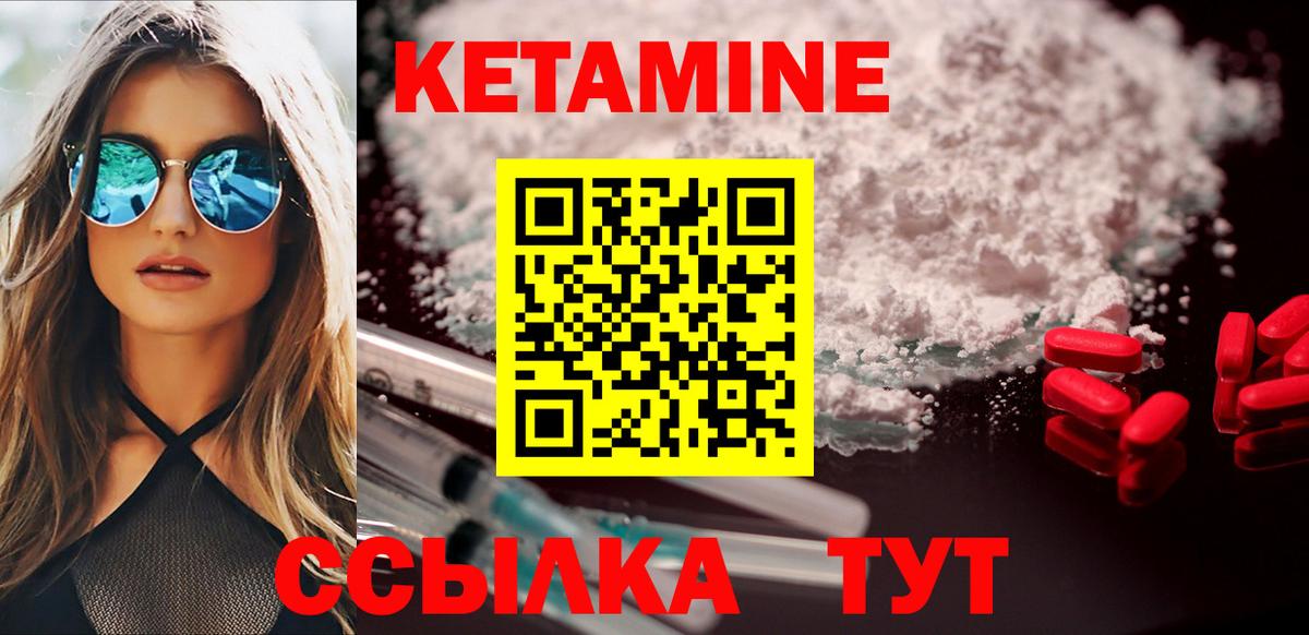 КЕТАМИН VHQ Кириши