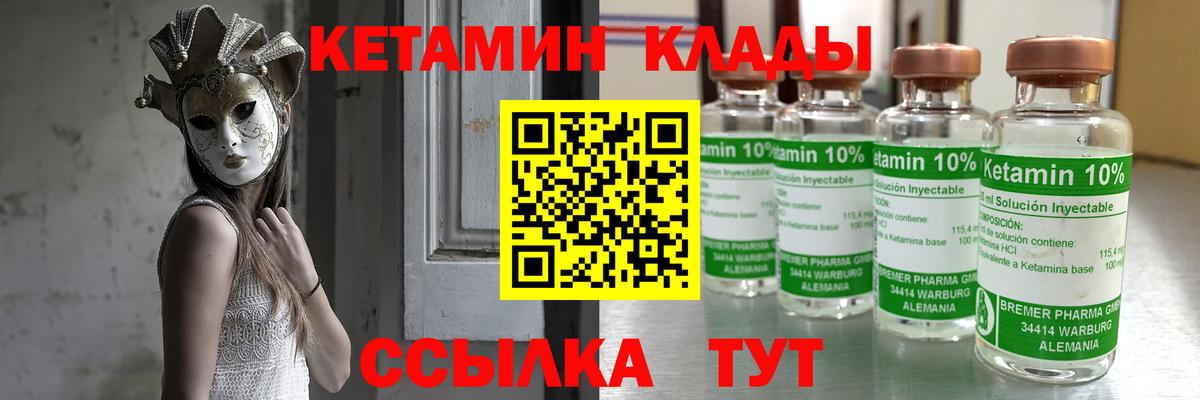 Кетамин VHQ  Кетамин ketamine  Кириши  Вход с VPN 